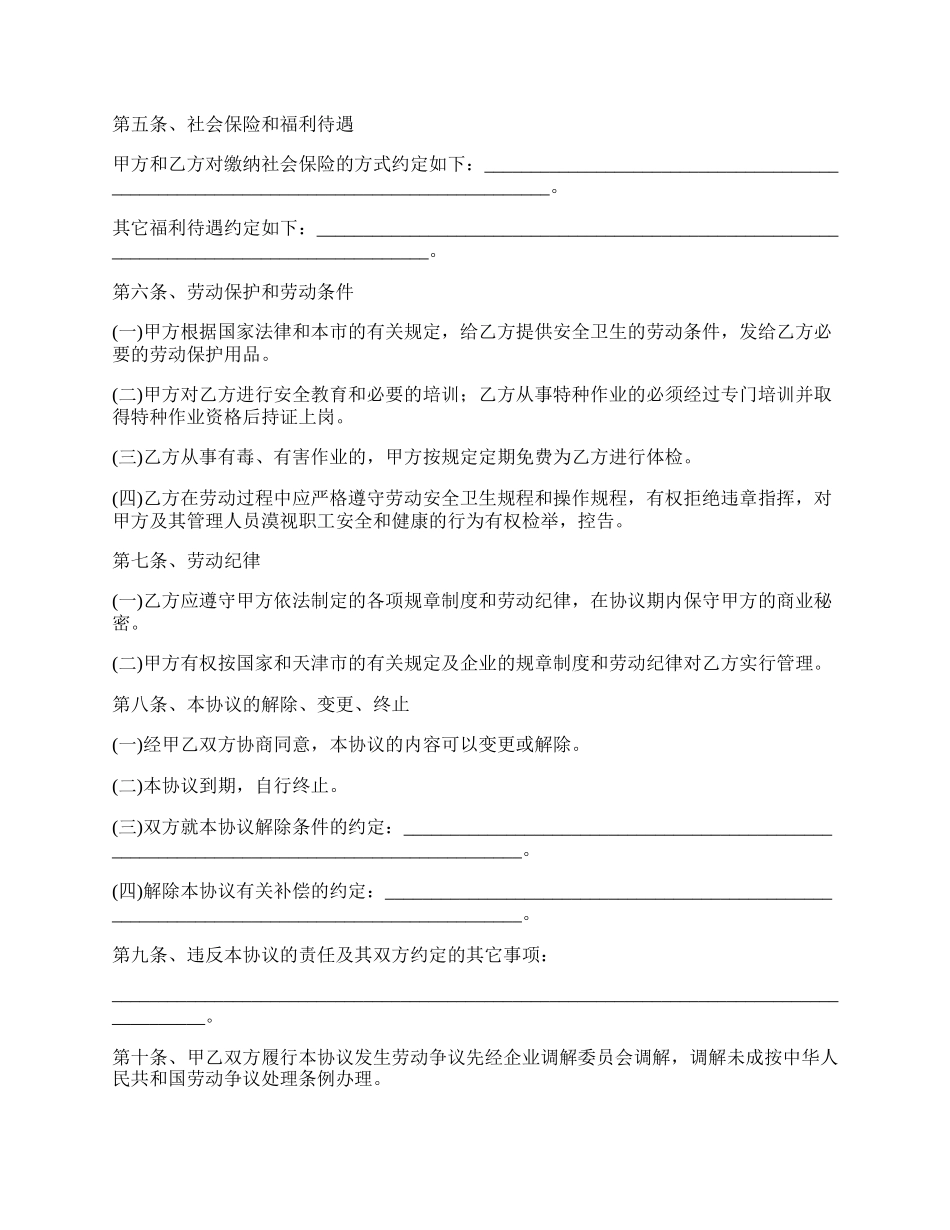 影院临时用工合同.docx_第2页