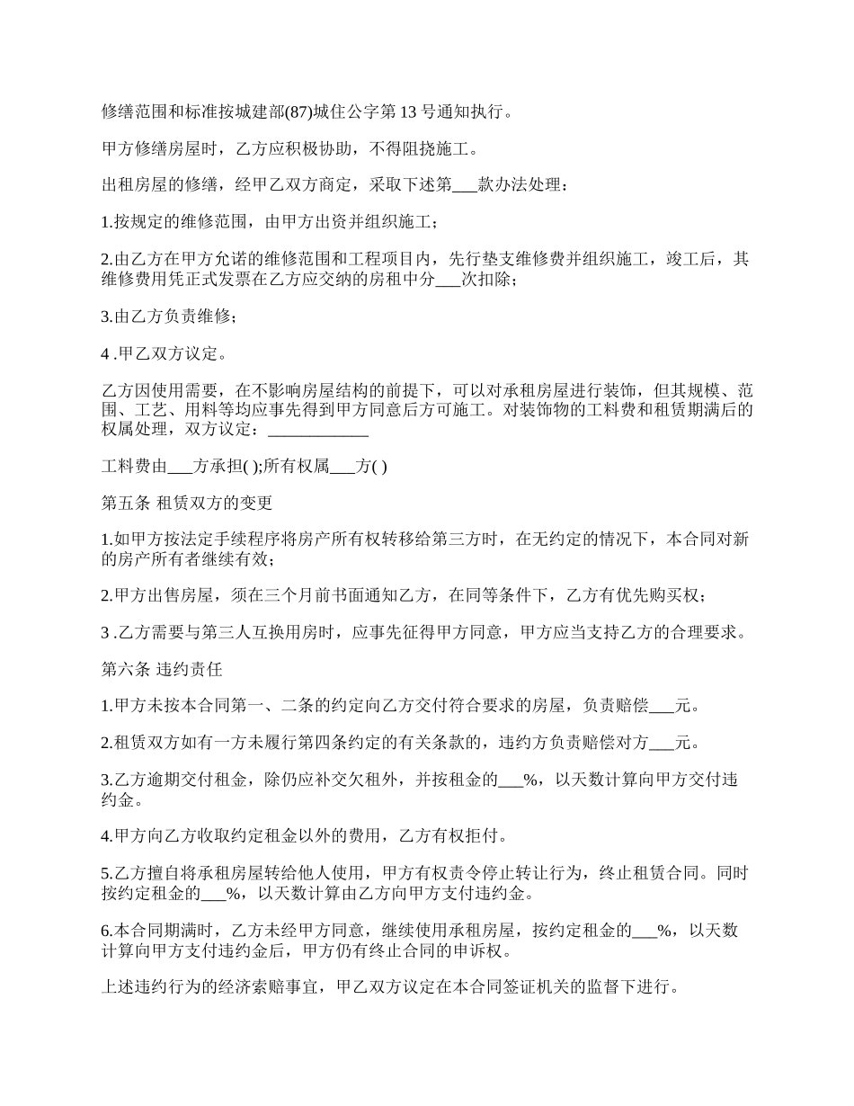 自建房整体出租合同样本一.docx_第2页