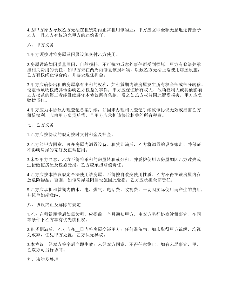 无锡市二手精装修住房租赁合同.docx_第2页