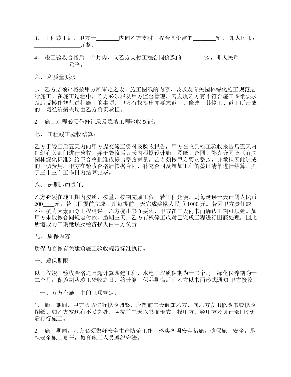 扬州市仿古建筑工程施工合同.docx_第2页