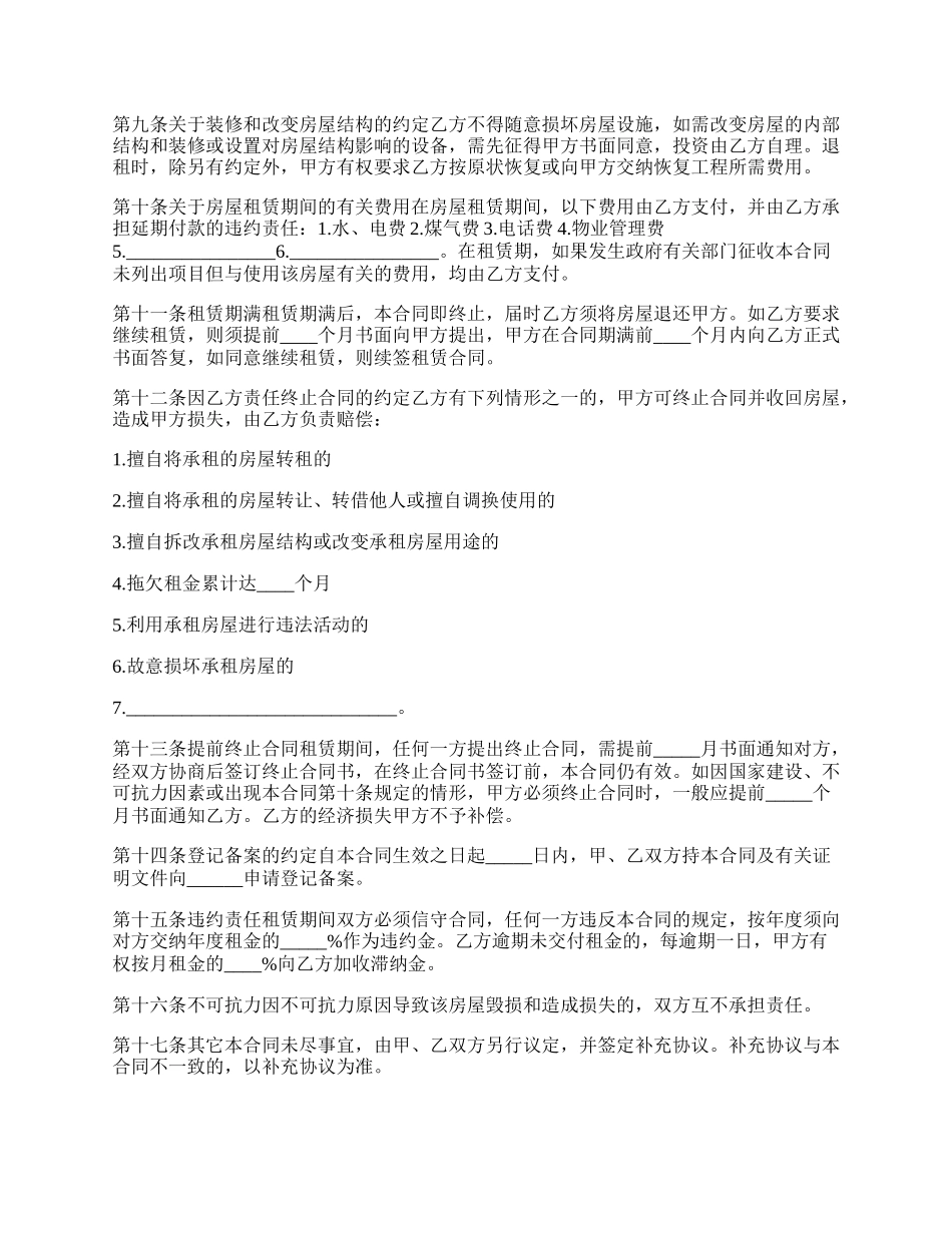 私人商业房租赁合同.docx_第2页