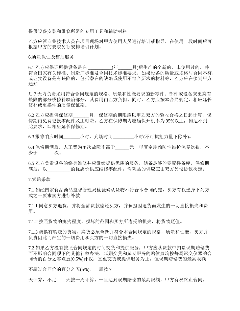 私人诊所医疗器械订货合同.docx_第2页