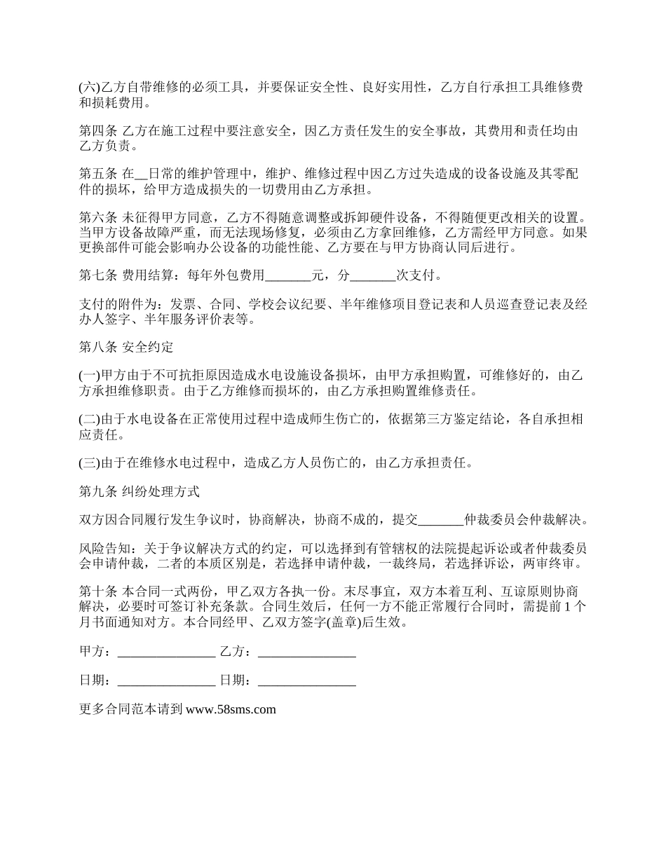 水电维护服务合同.docx_第2页