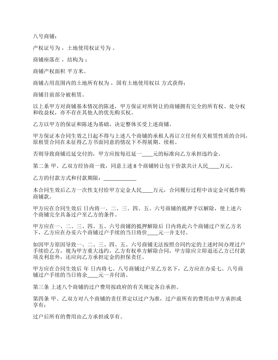 整体商铺买卖合同书.docx_第3页