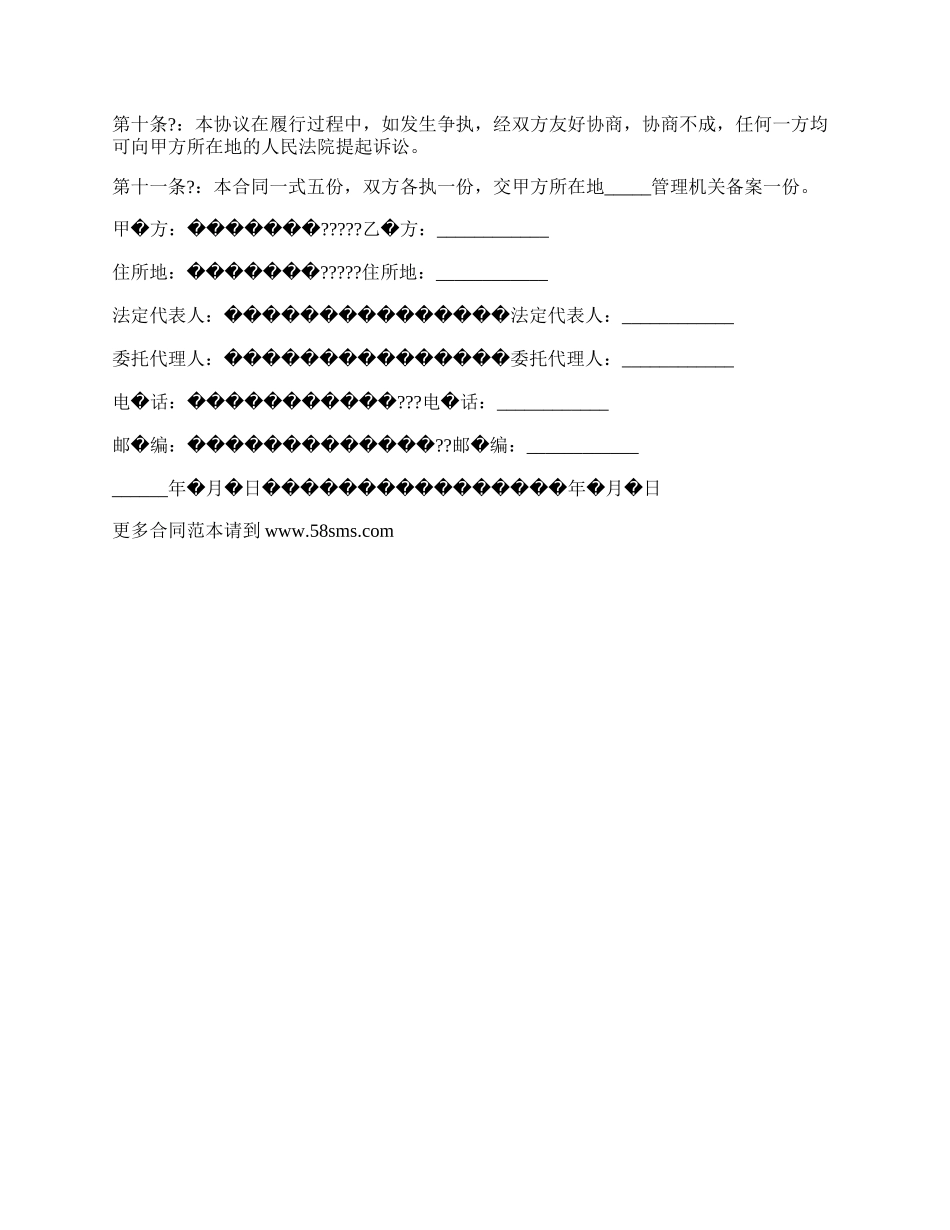 知识产权使用授权协议完整版样式.docx_第2页