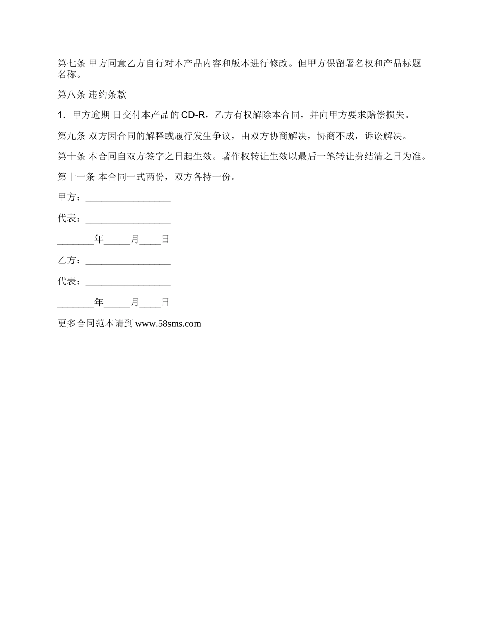 著作权转让合同（商用光盘）范文.docx_第2页