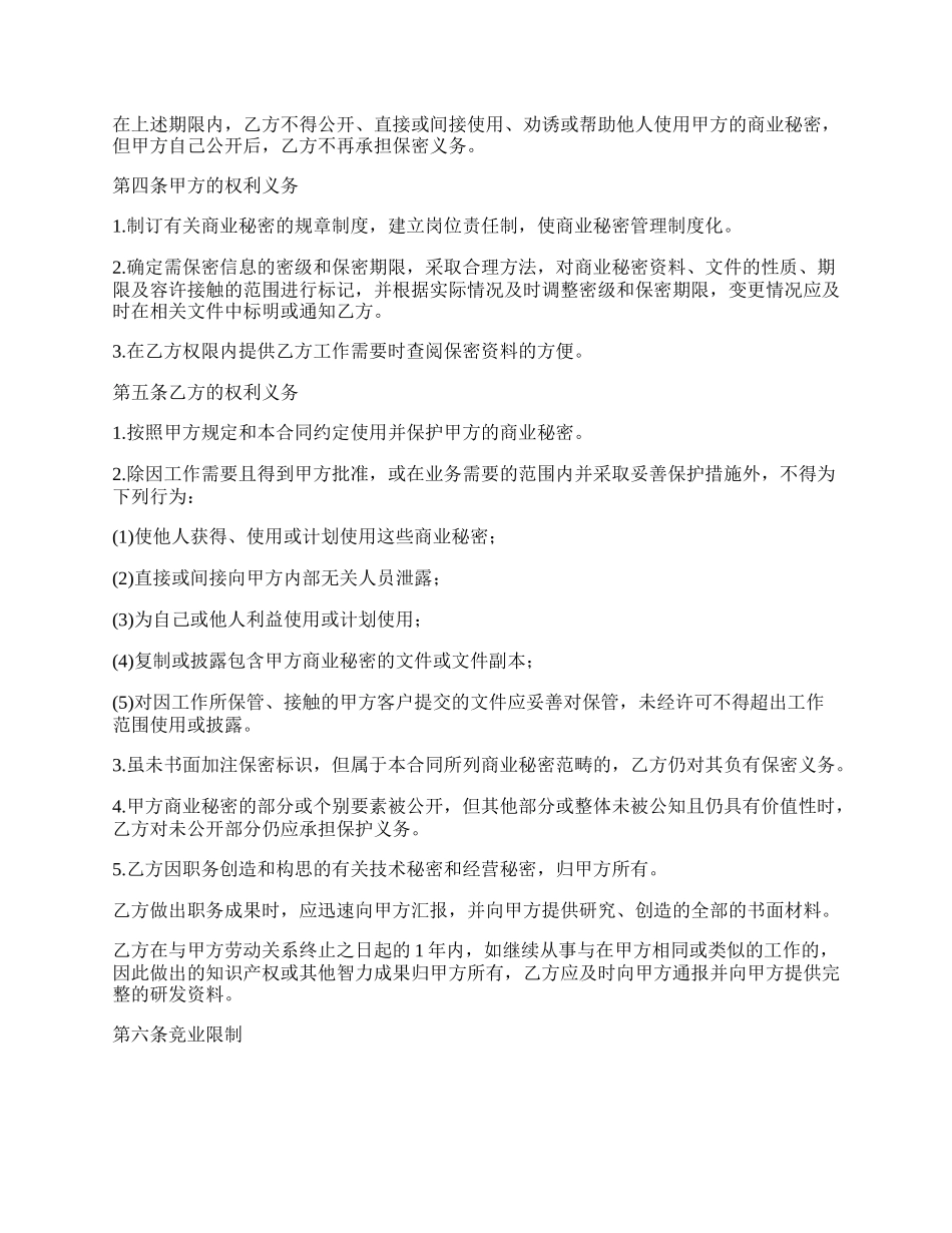 游戏公司商业秘密保密合同.docx_第3页