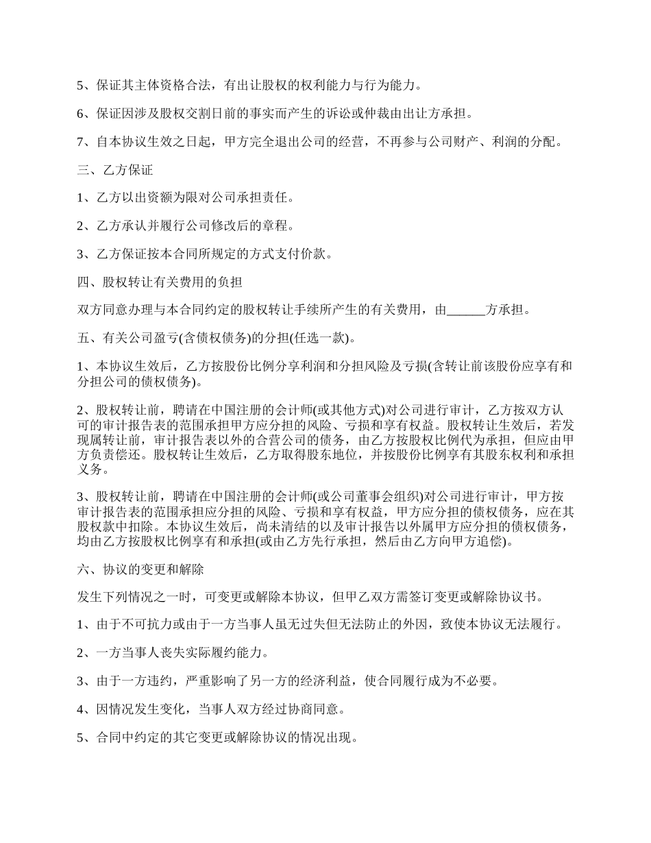转让协议书（公司股权）.docx_第2页