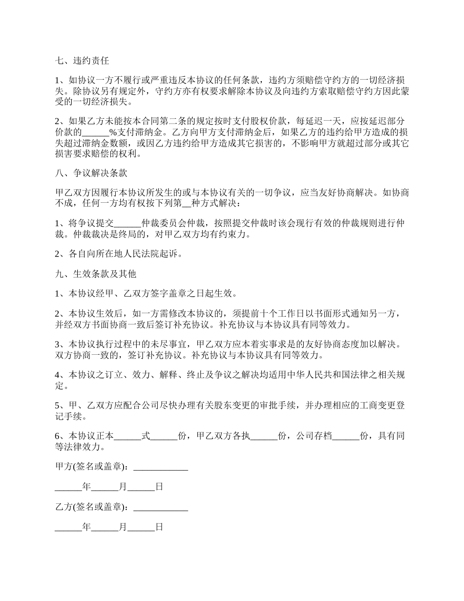 转让协议书（公司股权）.docx_第3页