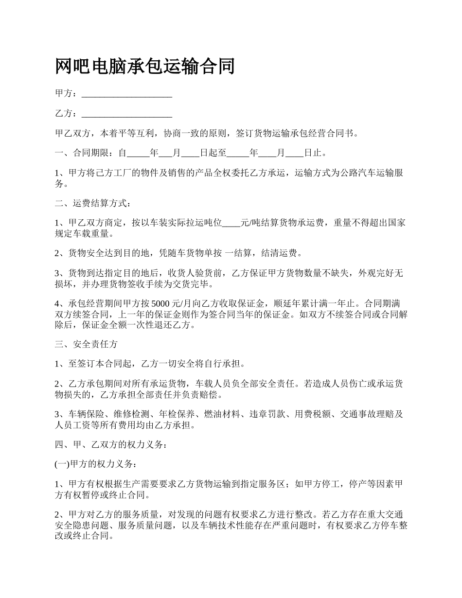 网吧电脑承包运输合同.docx_第1页