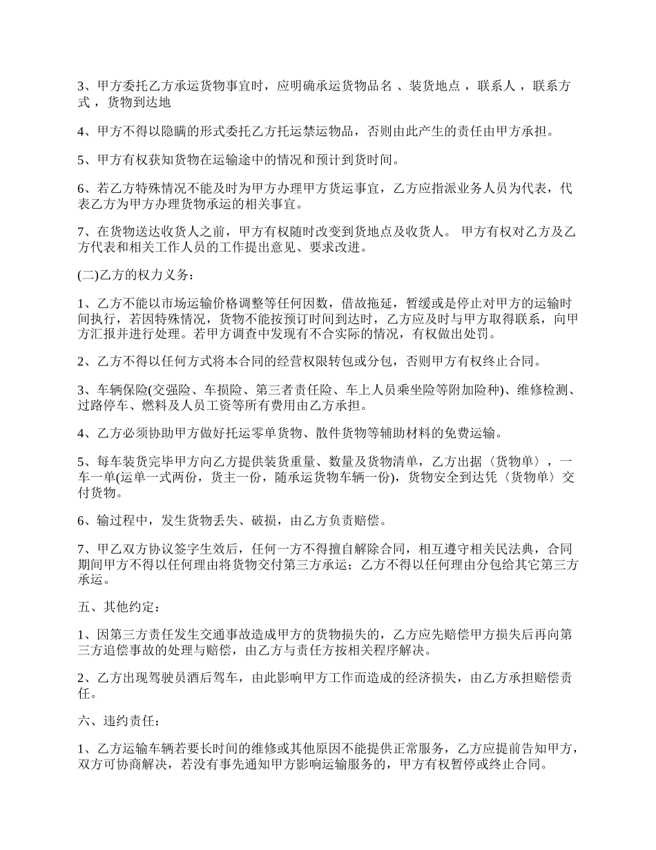 网吧电脑承包运输合同.docx_第2页