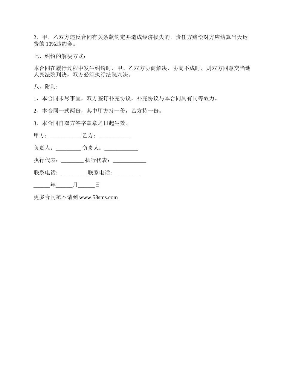 网吧电脑承包运输合同.docx_第3页