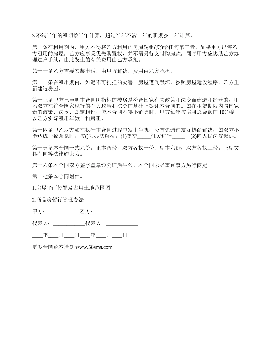 最新的房屋租赁合同样书.docx_第2页
