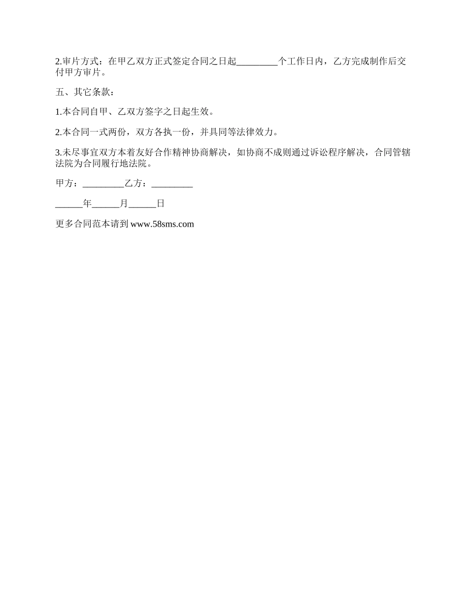 委托拍摄制作电视广告片协议.docx_第2页