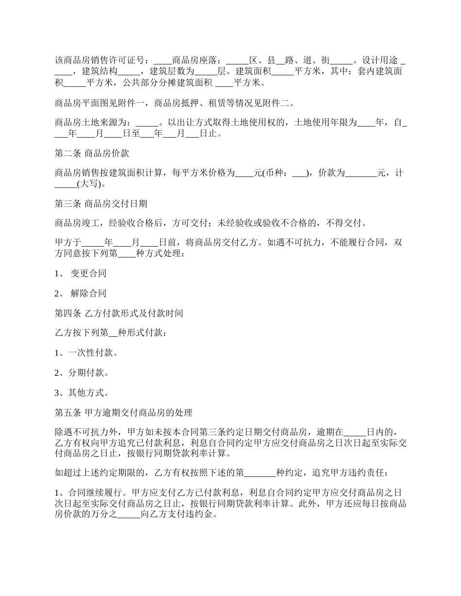 宅基地买卖最新合同范本.docx_第2页