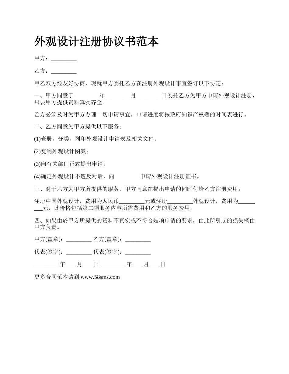 外观设计注册协议书范本.docx_第1页