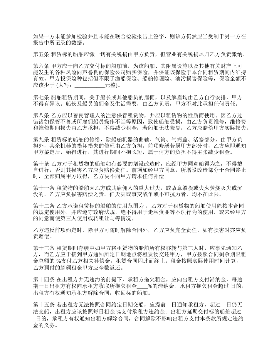 渔船长期租赁合同.docx_第2页