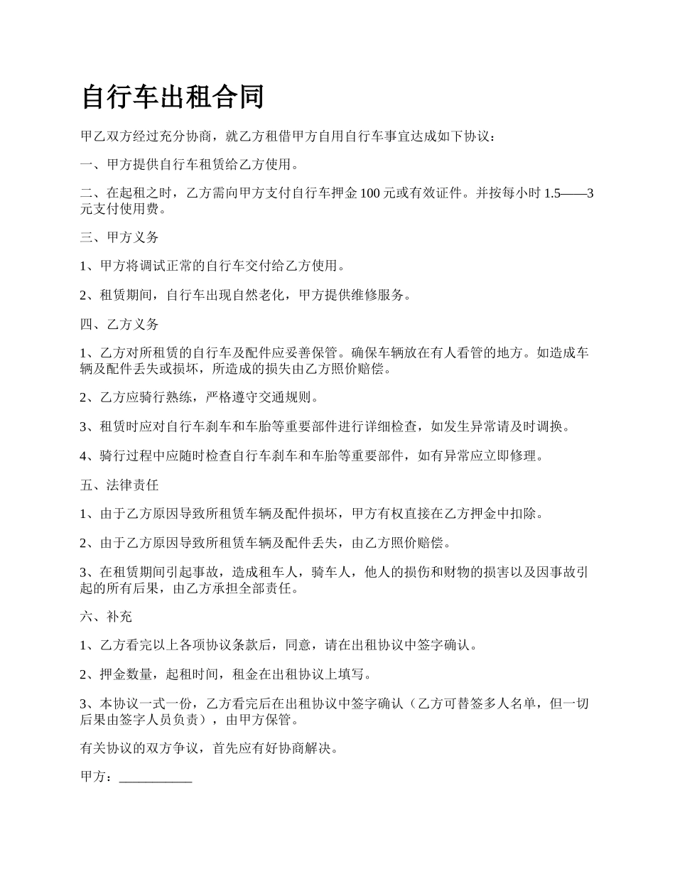 自行车出租合同.docx_第1页