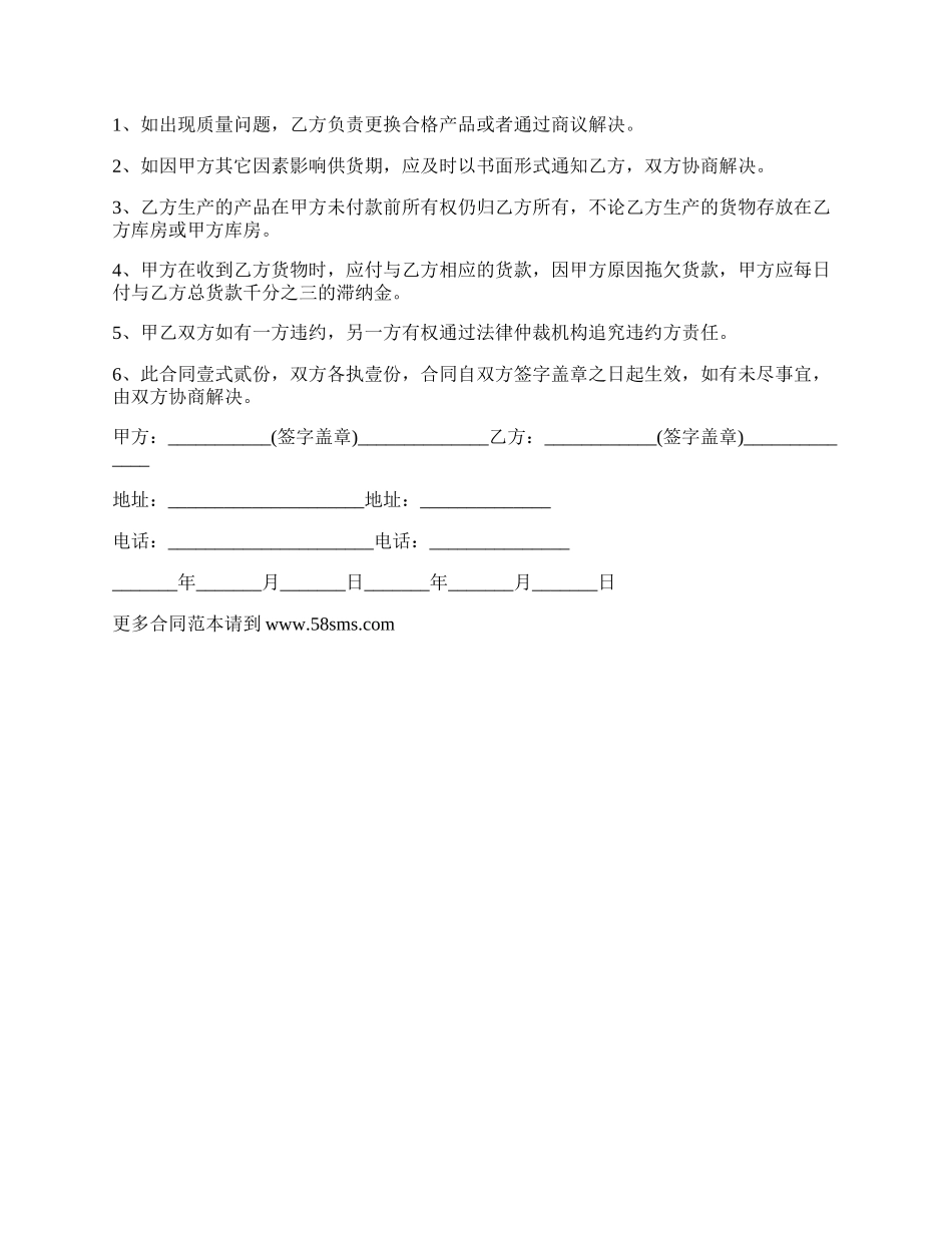 纸基产品制作加工协议书.docx_第2页