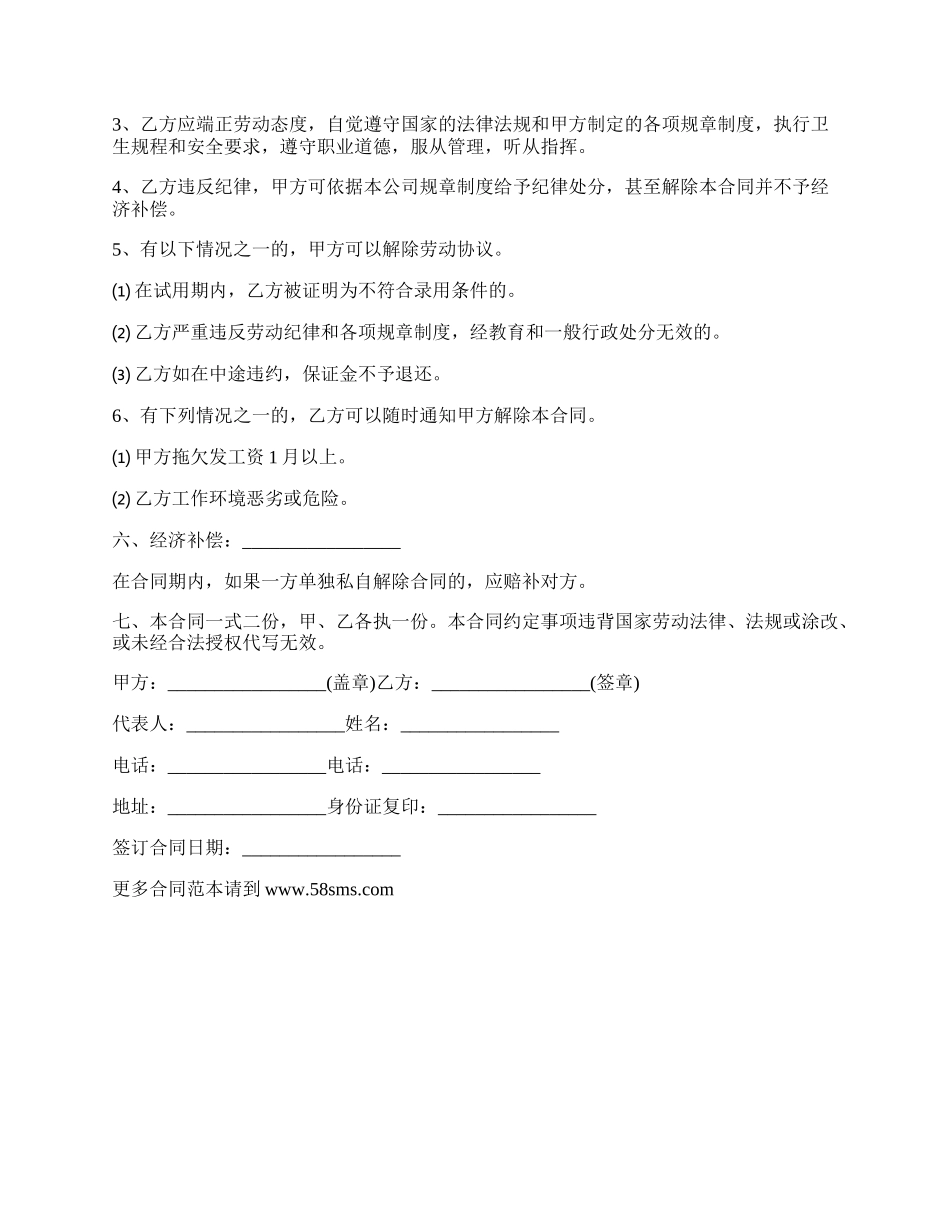 小店员工劳动合同.docx_第2页