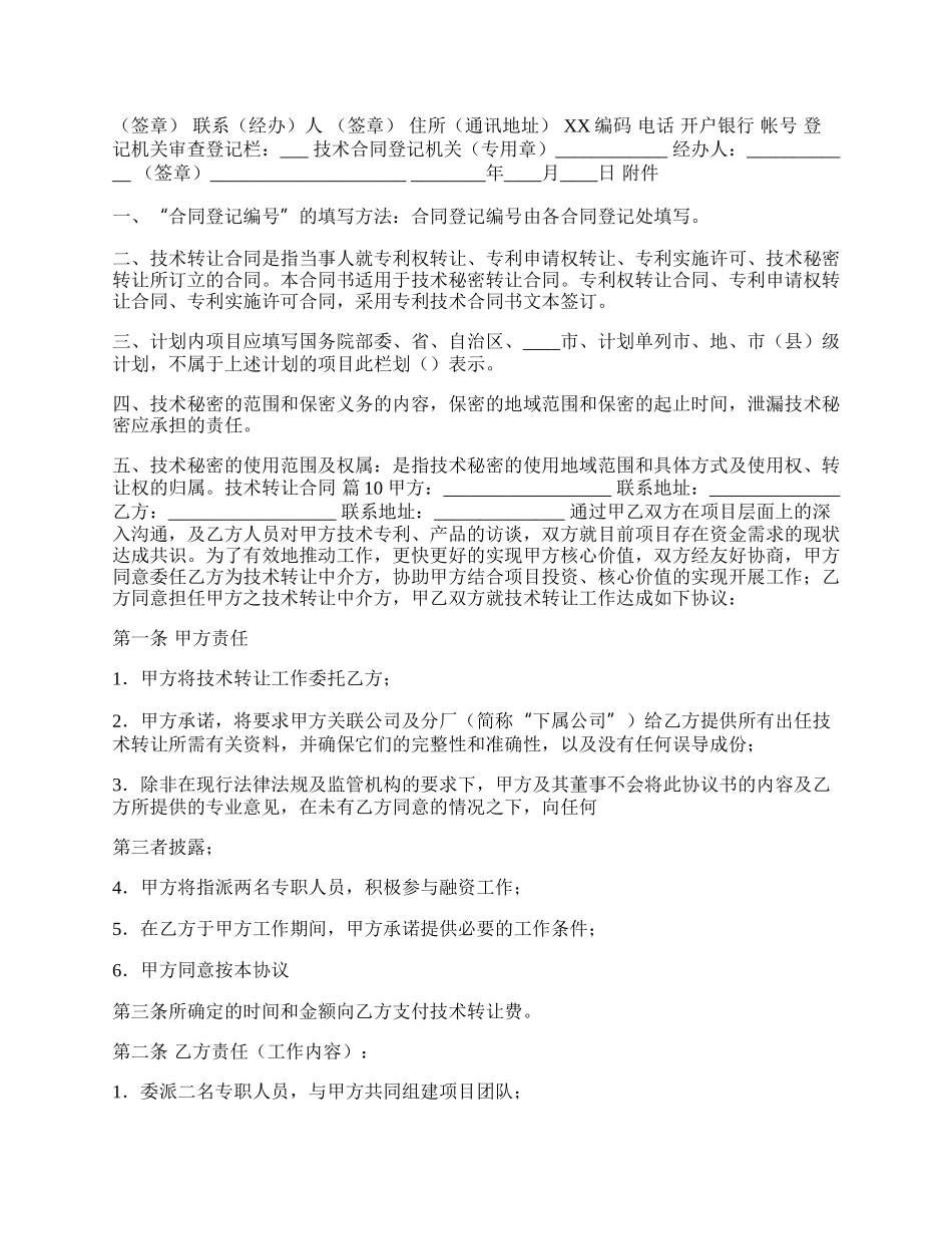 新版信息技术转让合同.docx_第3页