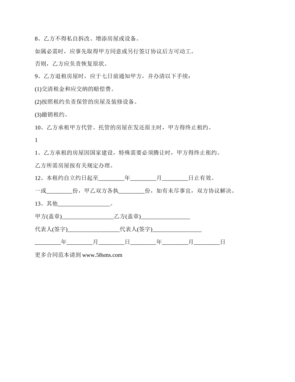 重庆市区出租租房合同.docx_第2页