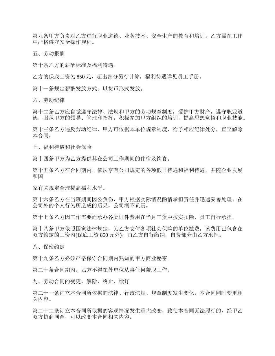 正式劳动合同.docx_第2页