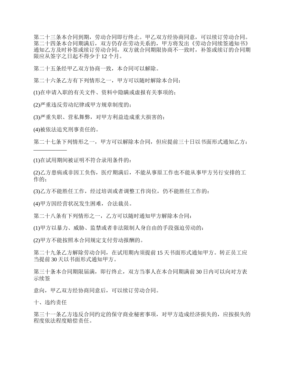 正式劳动合同.docx_第3页