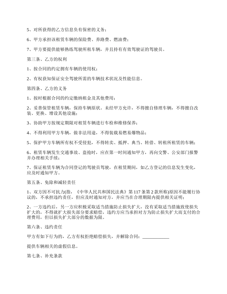 新能源汽车租赁合同书.docx_第2页