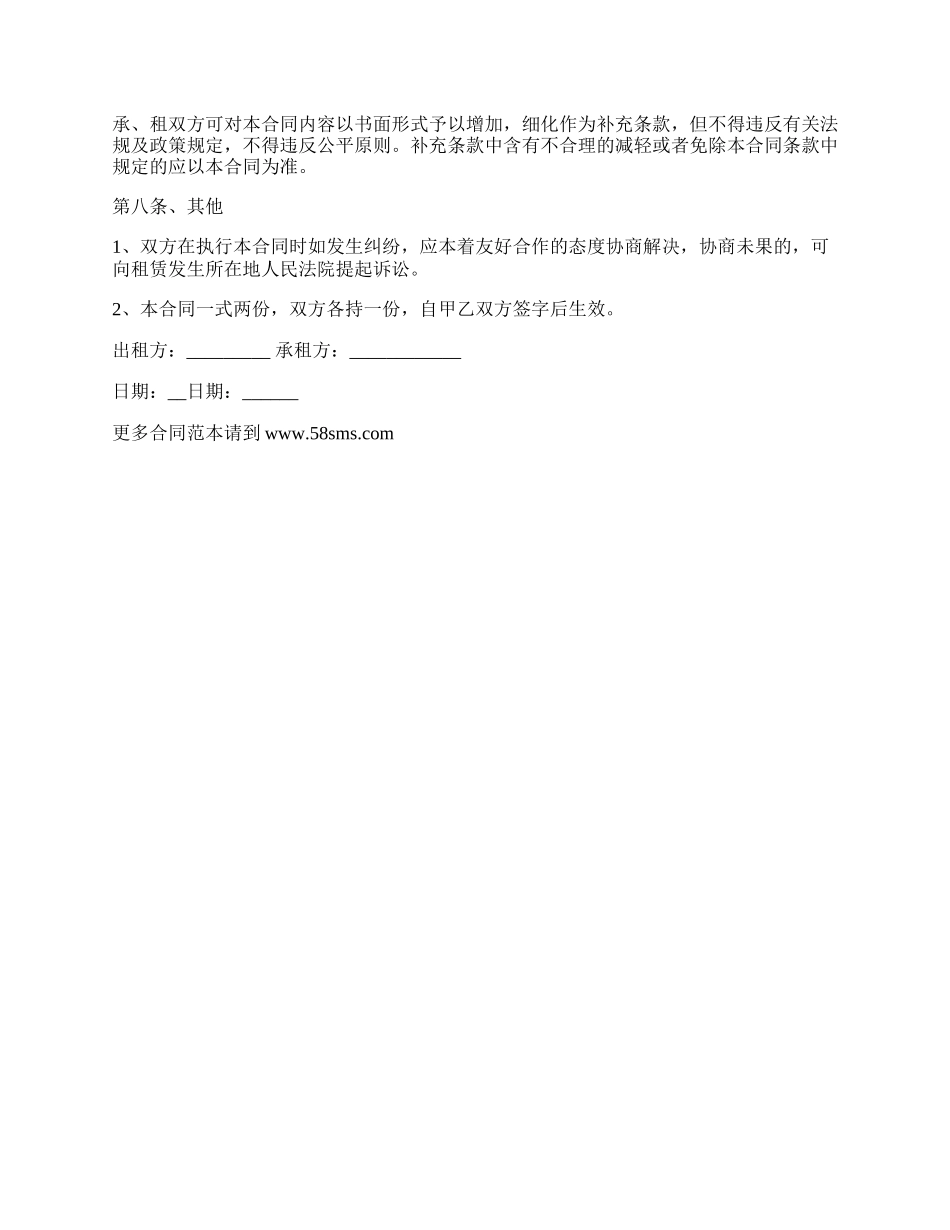 新能源汽车租赁合同书.docx_第3页