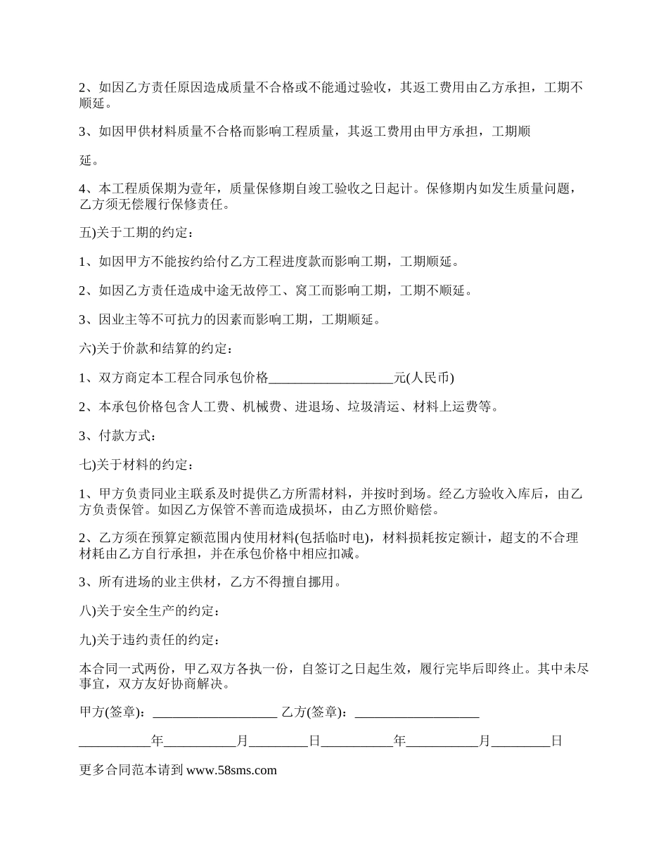 装饰工程合同书样本范文.docx_第2页