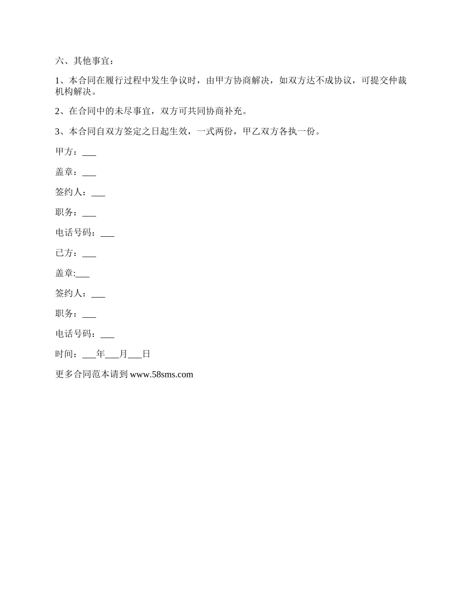 水泥焊接轨道板承揽加工合同.docx_第2页