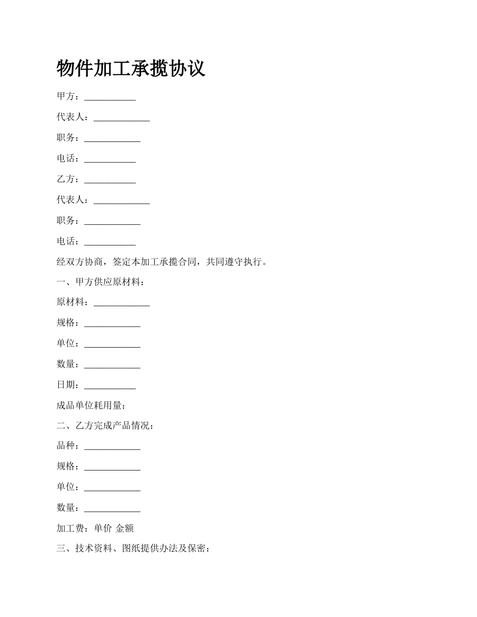 物件加工承揽协议.docx_第1页