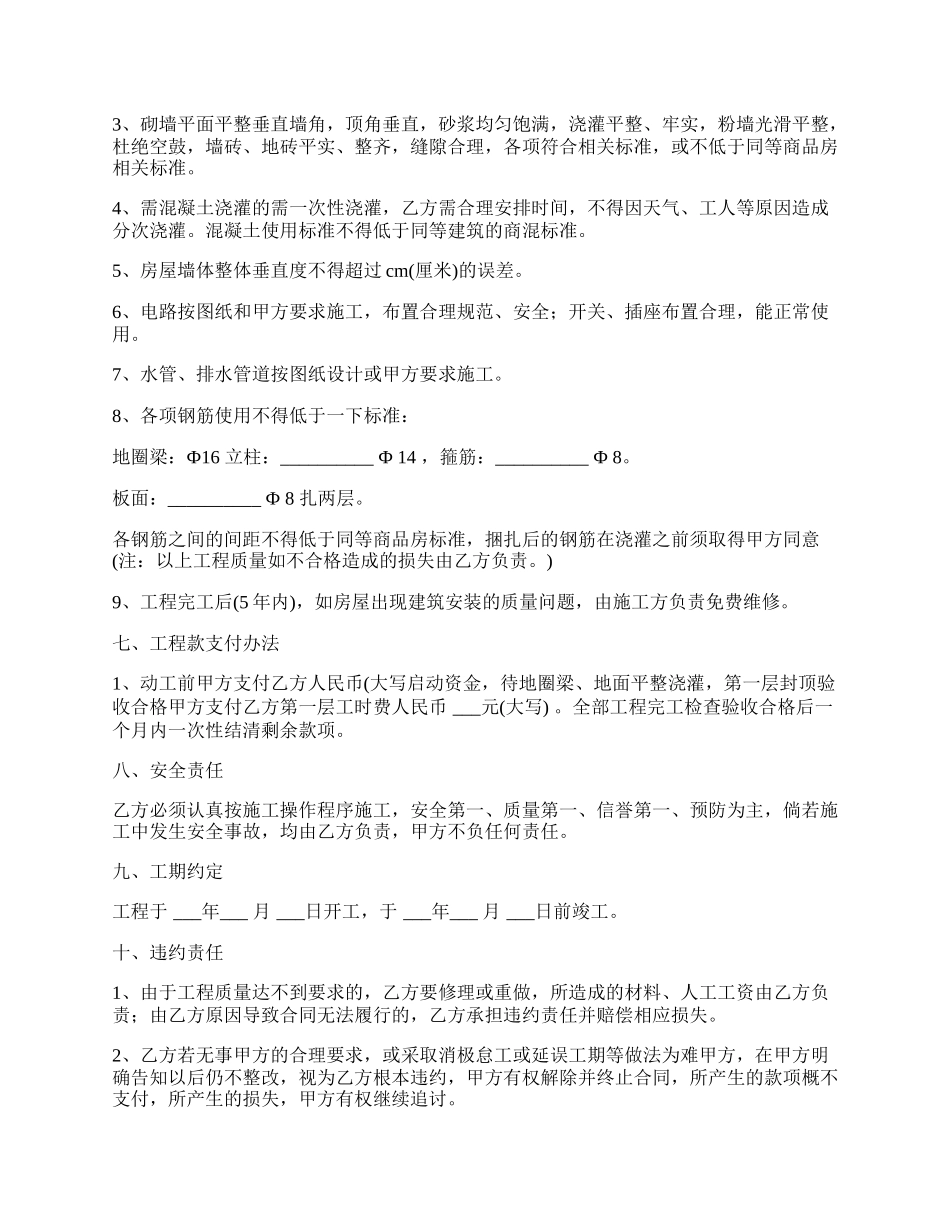 私人建房施工合同.docx_第2页