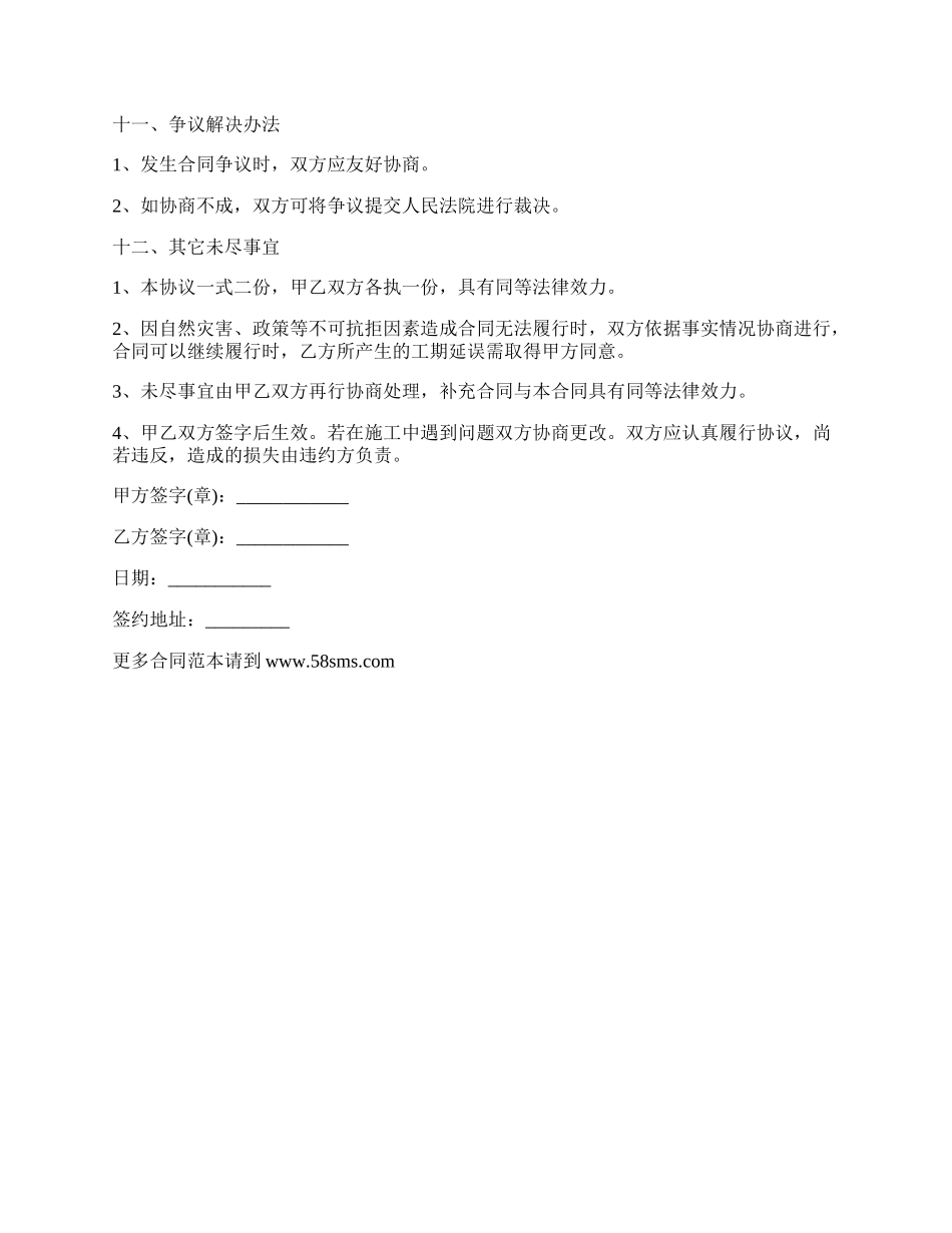 私人建房施工合同.docx_第3页