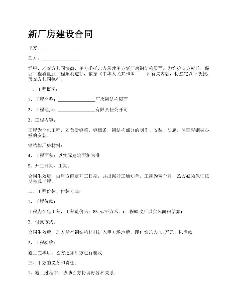 新厂房建设合同.docx_第1页