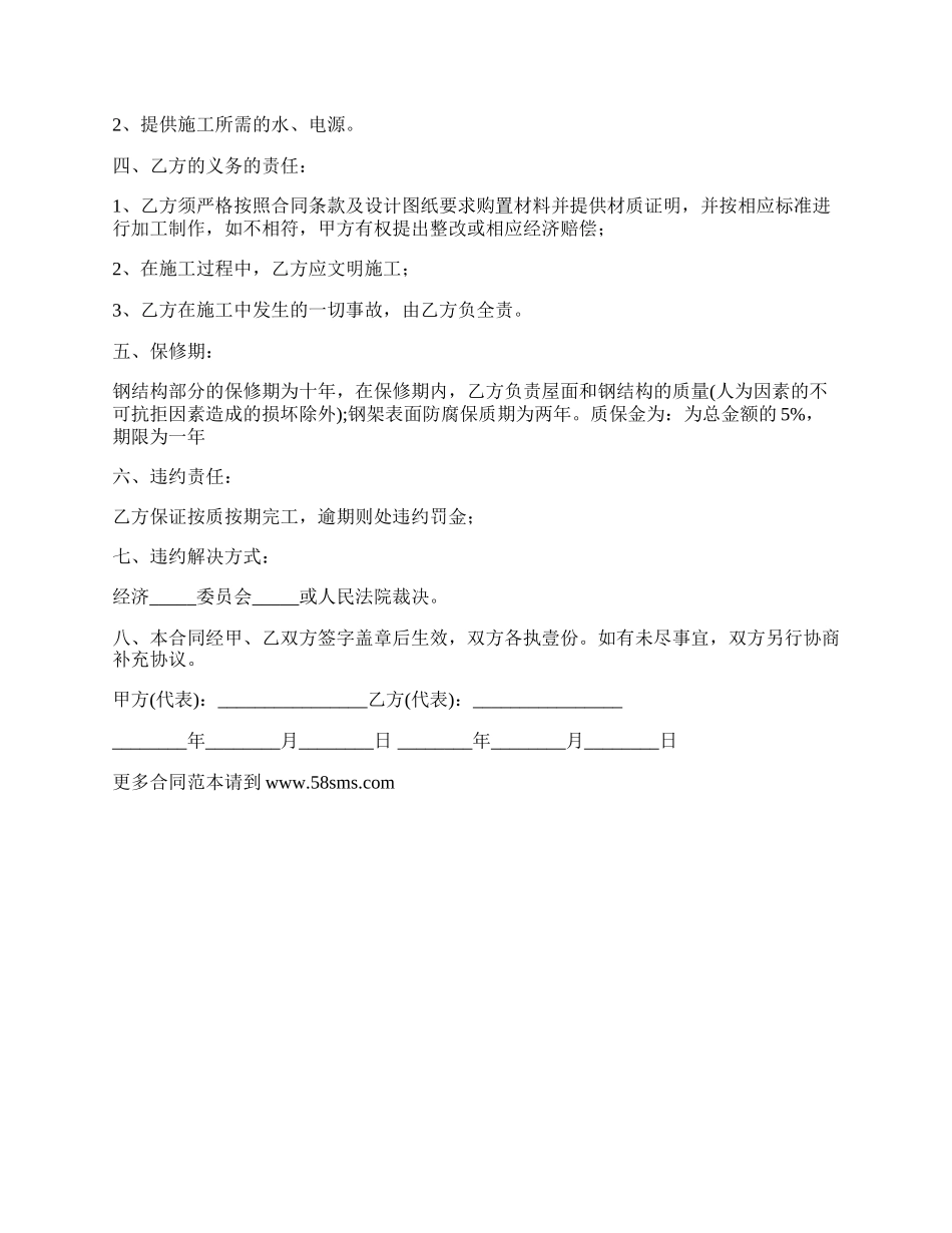 新厂房建设合同.docx_第2页