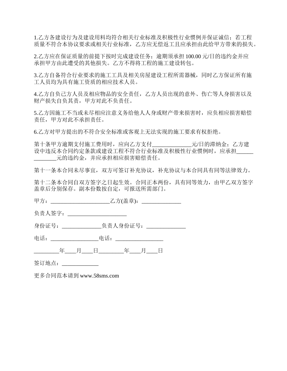 通用版房屋建设合同.docx_第2页