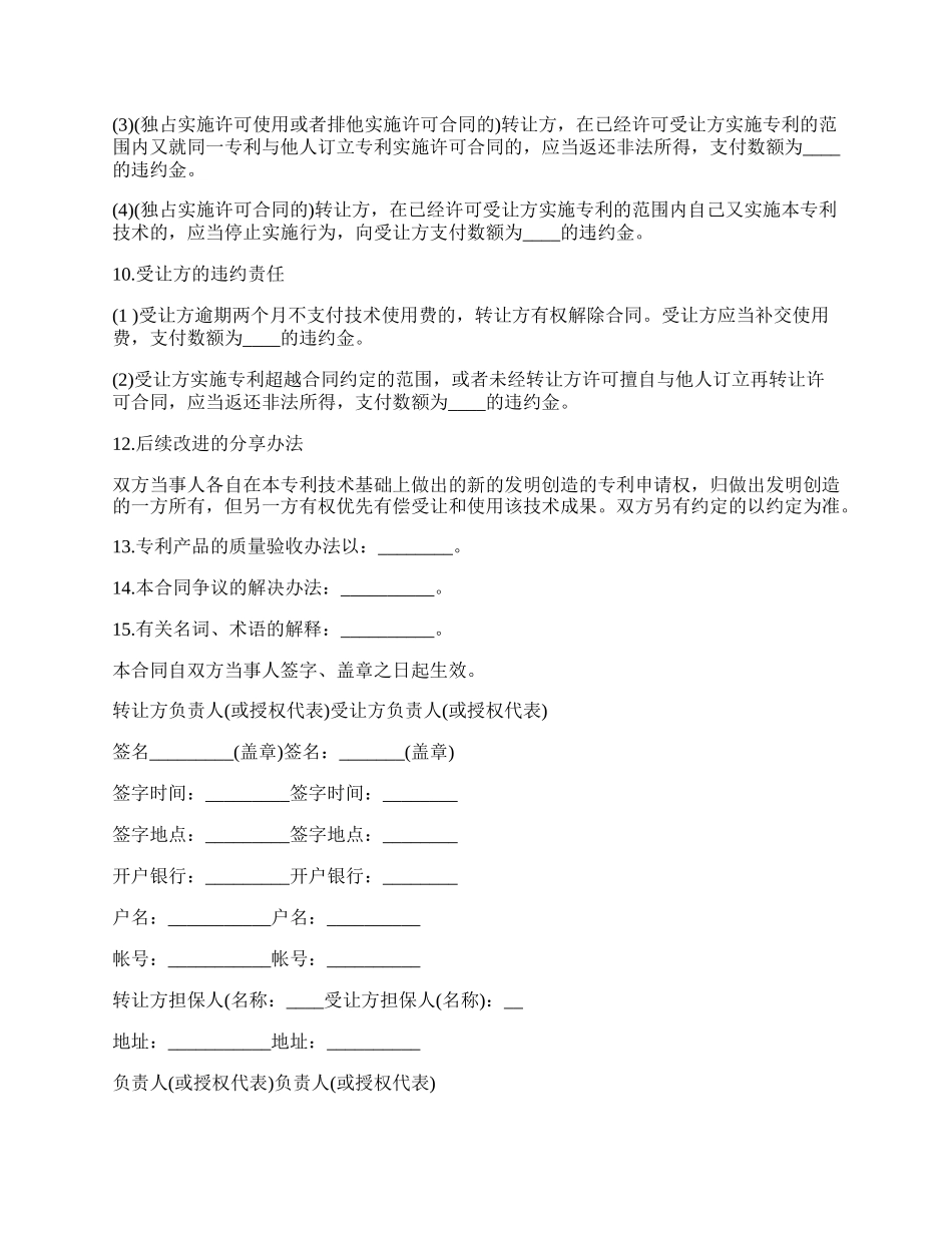 转让专利权技术合同.docx_第3页