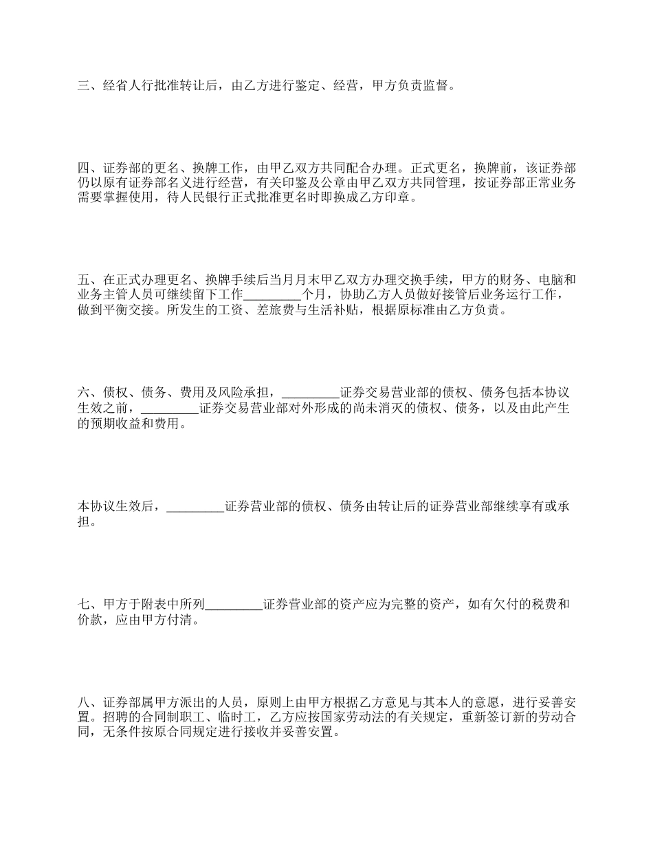 证券交易营业部转让协议.docx_第2页