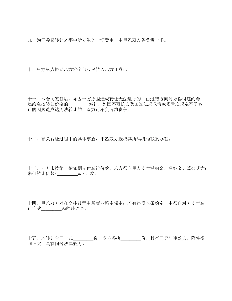 证券交易营业部转让协议.docx_第3页