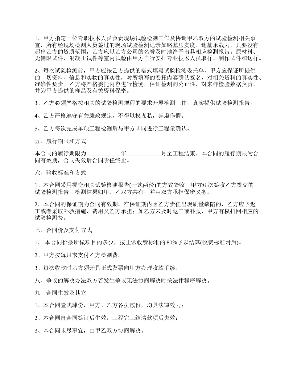 试验检测委托合同通用范本.docx_第2页