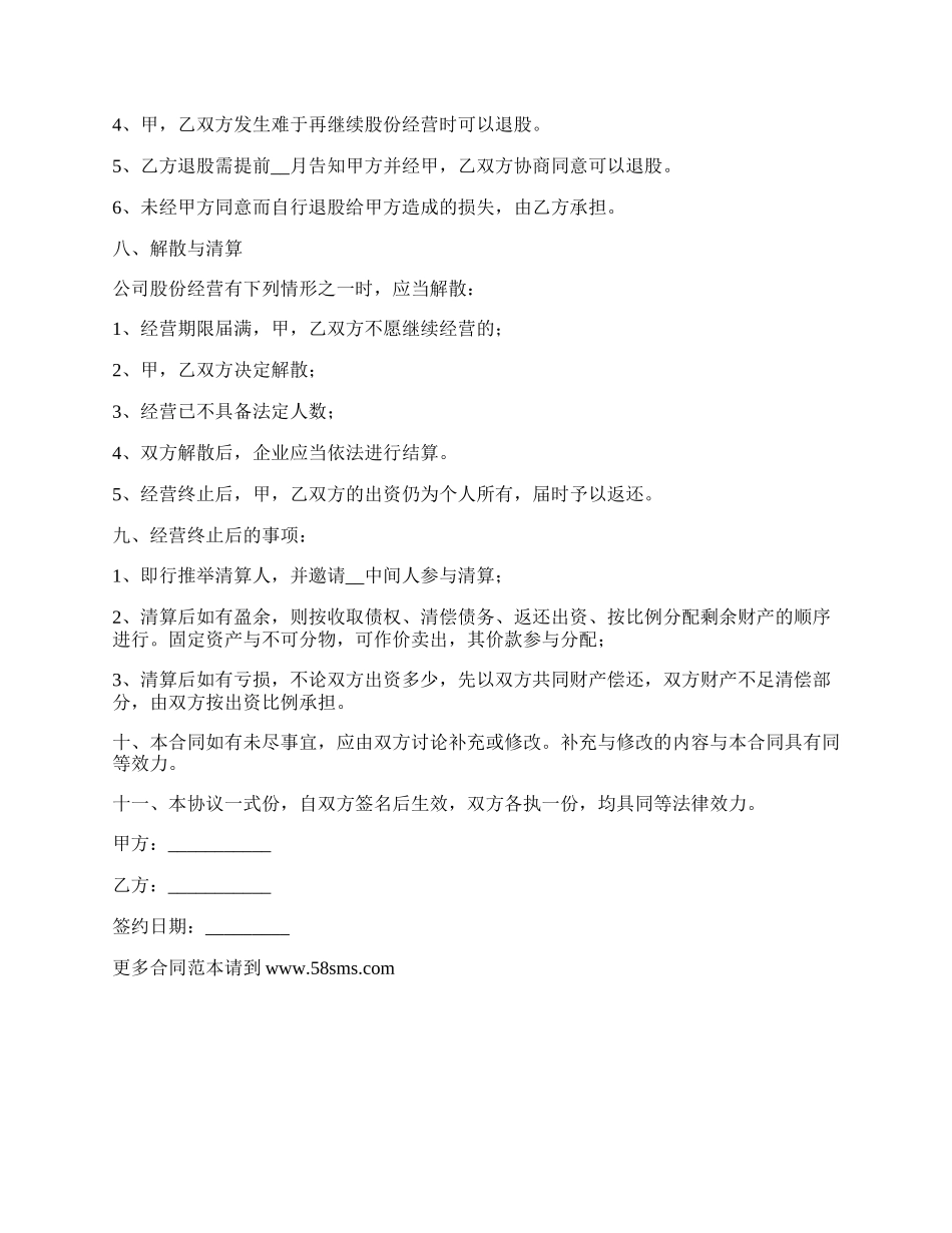 文化公司投资入股协议书.docx_第2页