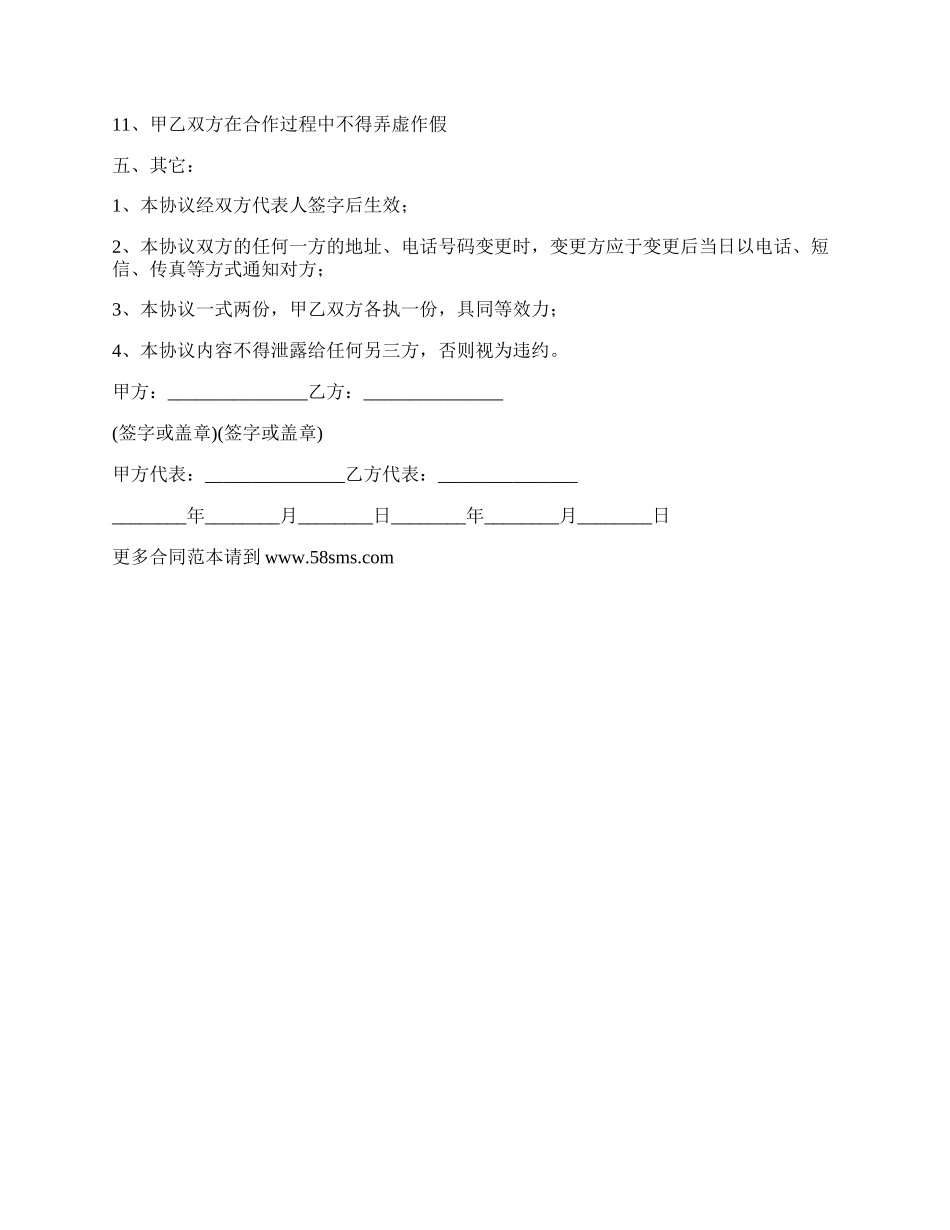 最新的驾校合作协议书.docx_第2页