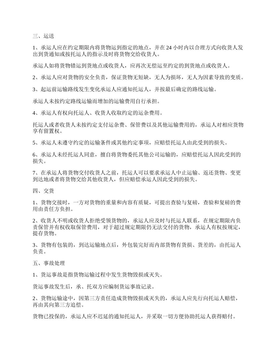 托运货物装卸合同书.docx_第2页