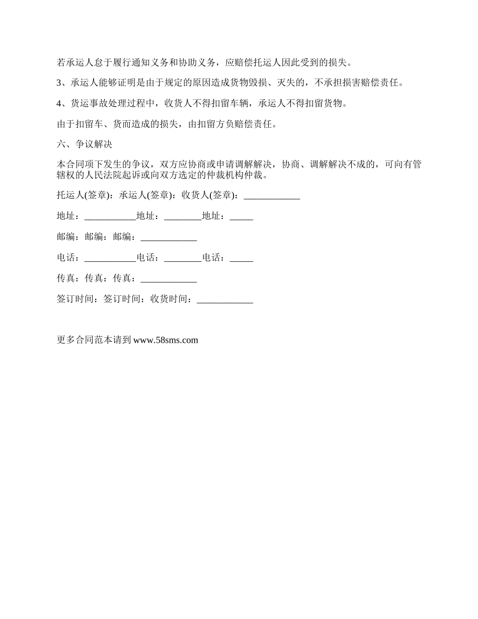 托运货物装卸合同书.docx_第3页