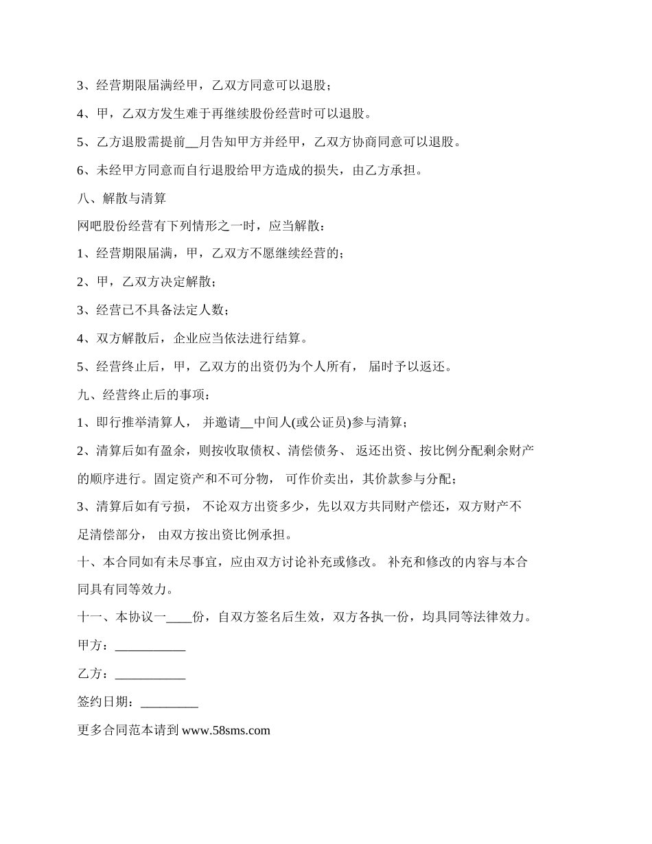 网吧股份制经营合同.docx_第2页