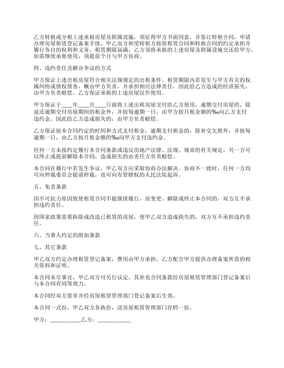 武汉开发区房屋出租合同书.docx_第2页