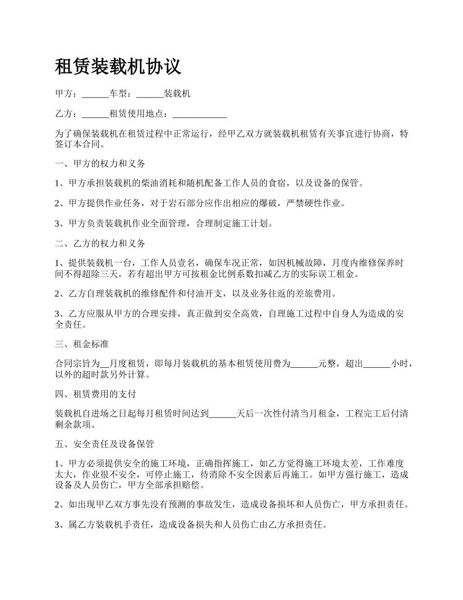 租赁装载机协议.docx_第1页