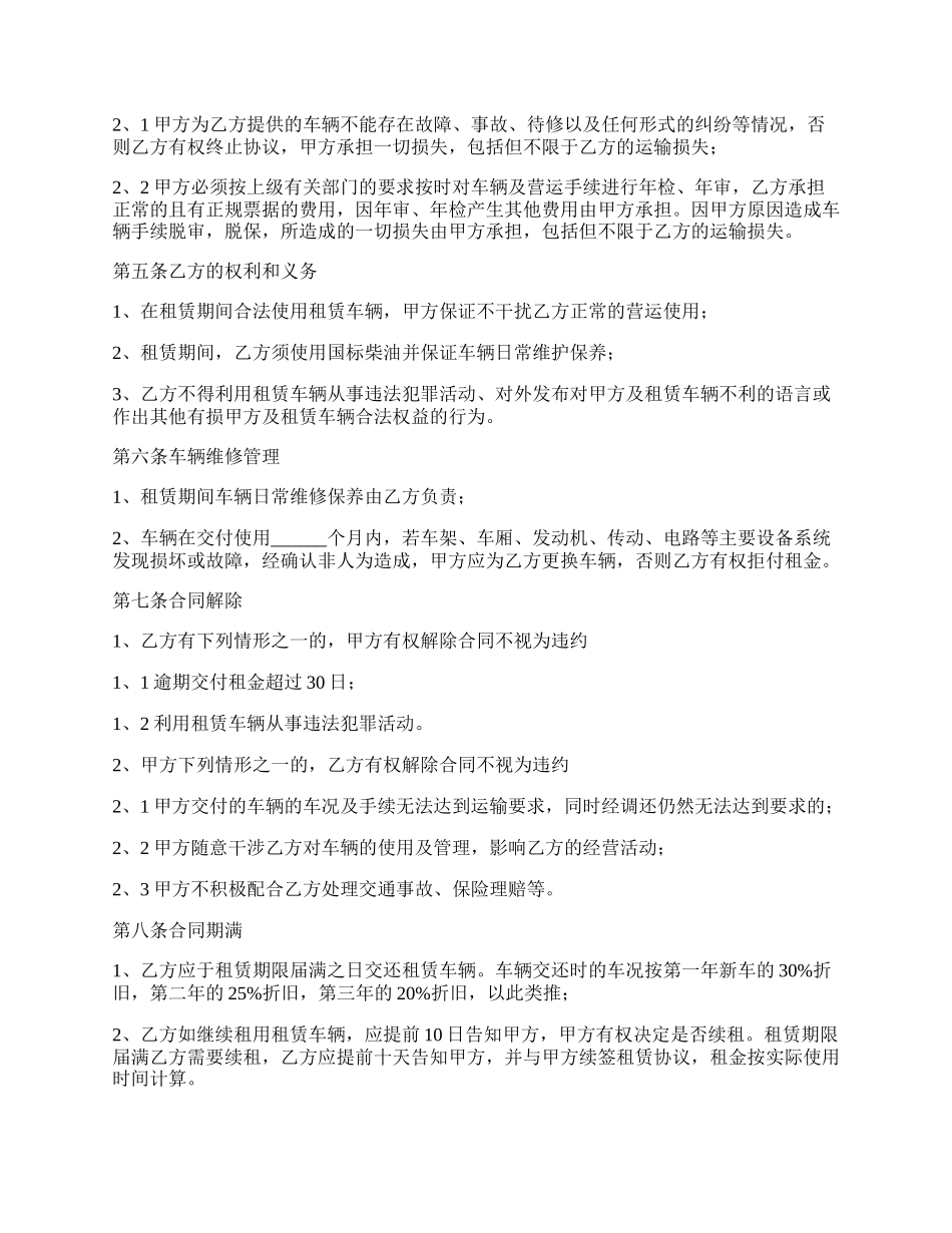 运输车辆租赁合同书范本简单版.docx_第2页